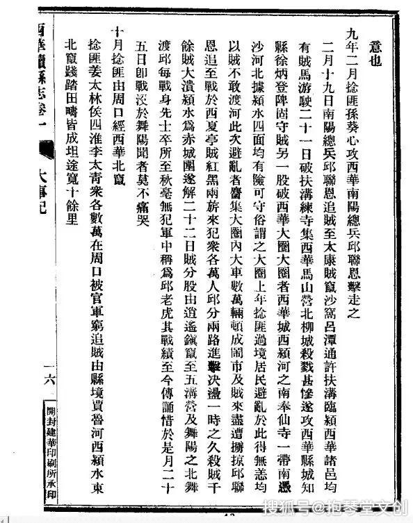 咸丰八年(1858年)捻军大汉盟主张洛行(洪秀全封其为沃王)和鲁王任化邦