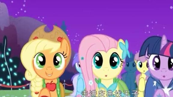 小马宝莉:万马奔腾庆典好壮观,紫悦她们开心唱歌,好开心
