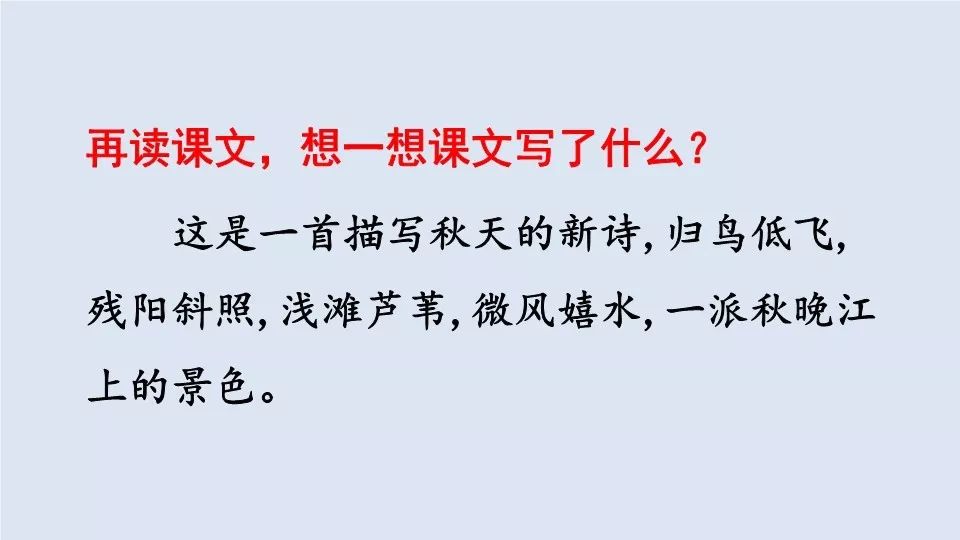 昌盛教子加油站78部编版四年级语文上册第3课现代诗二首