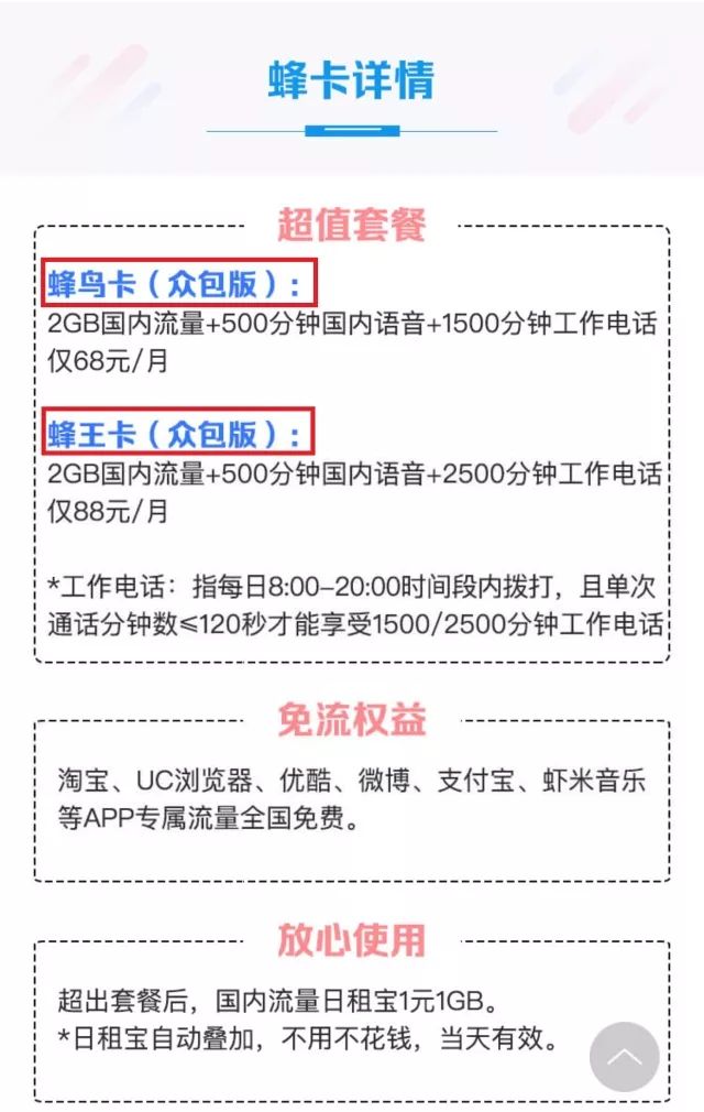 超多通话还免流量的蓝骑士专属手机卡,免费给你送上门!_蜂鸟