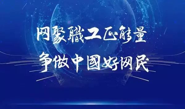 2019好网民网络正能量微视频征集火爆开启