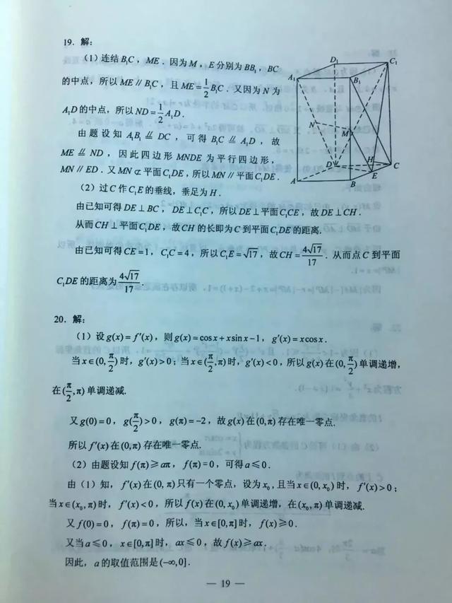 2019年夏邑重点高中高考成绩，附2019年高考答案(图12)