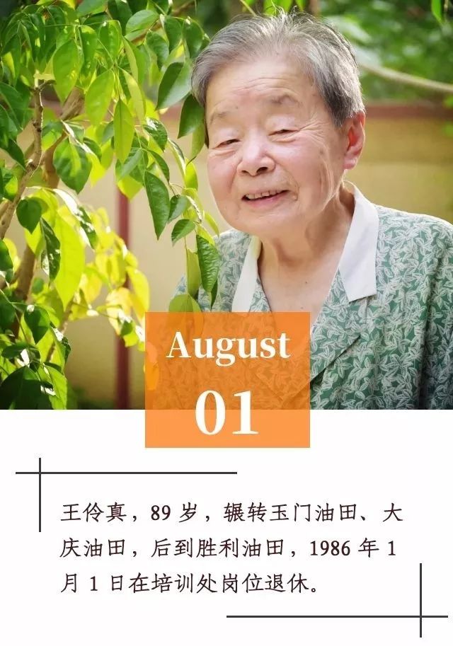 永远的石油师_王志信