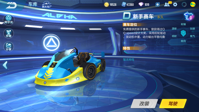 qq飞车手游这才是真正的新手赛车啊新d车流金爵士简析