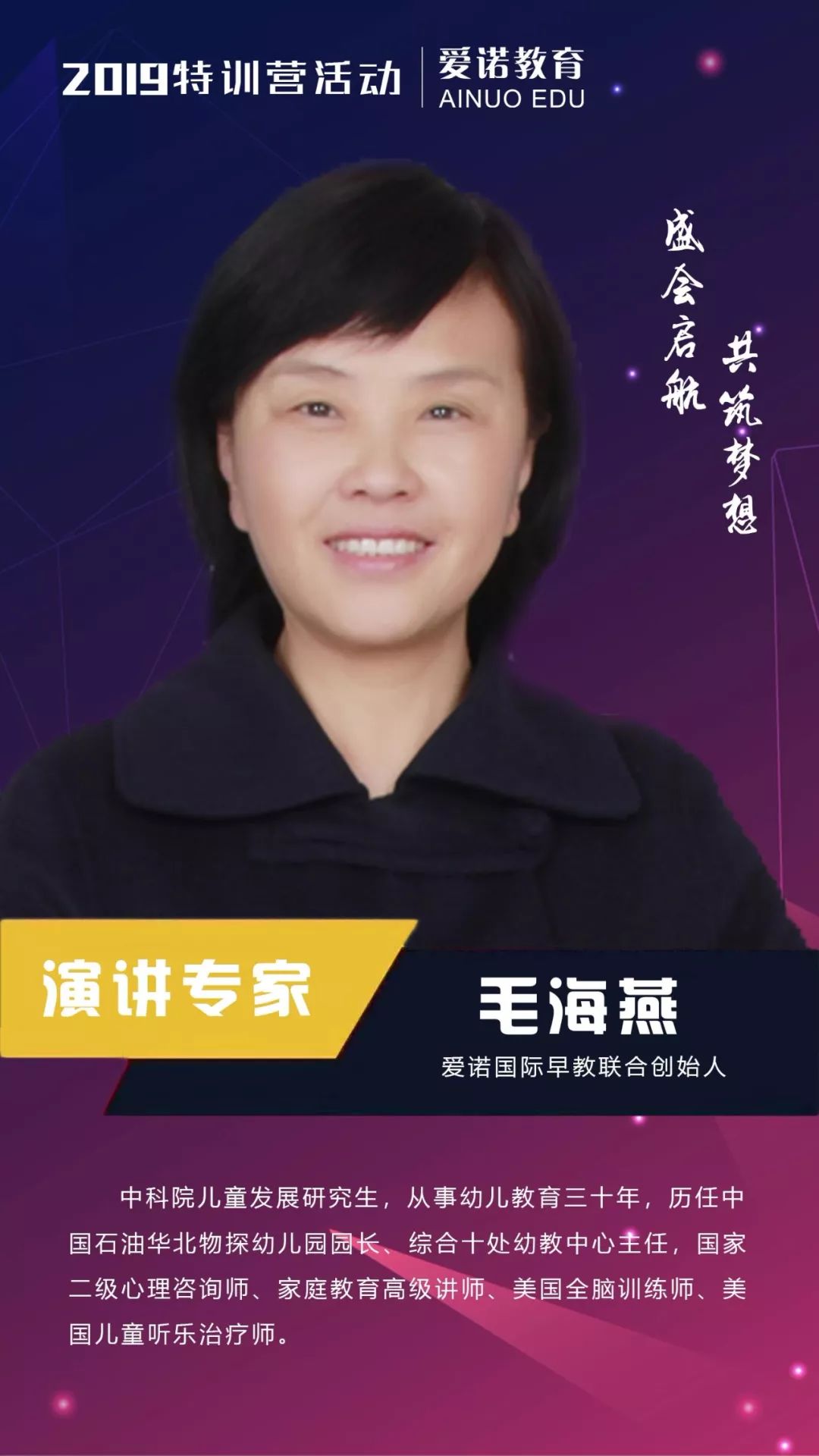 骄阳似火求知若渴丨2019爱诺教育园长教师实战特训营在石家庄落下帷幕