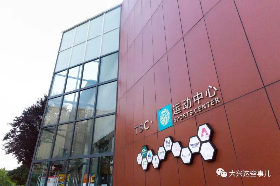 大兴这家体育小镇超值折扣套票给你们要来啦!