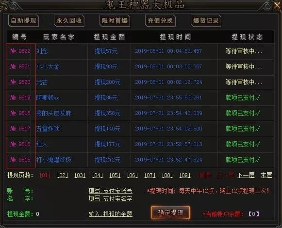 【鬼王神器大極品新季度-八月最值得打金的傳奇 】截至8月1號00.