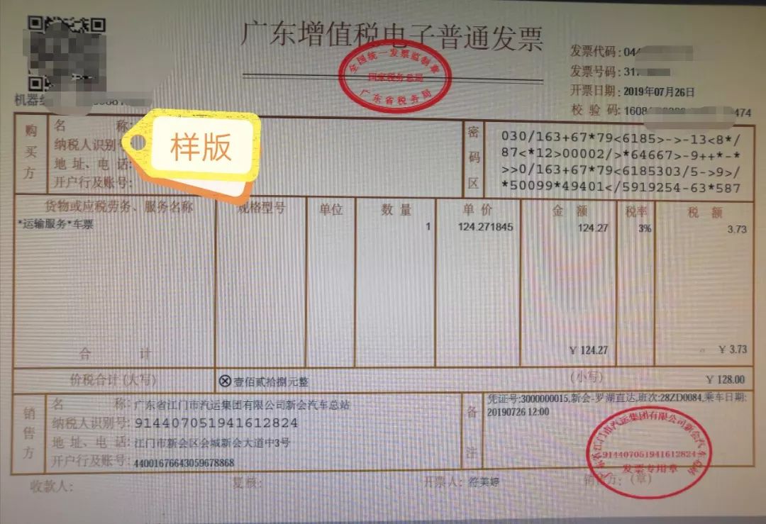 【好消息】 新会汽车总站电子发票上线! 报销难题一次解决!