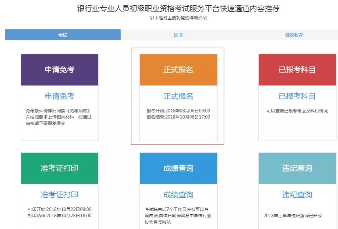 2019下半年銀行從業資格考試報名8月12日啟動,報名流程詳細參下