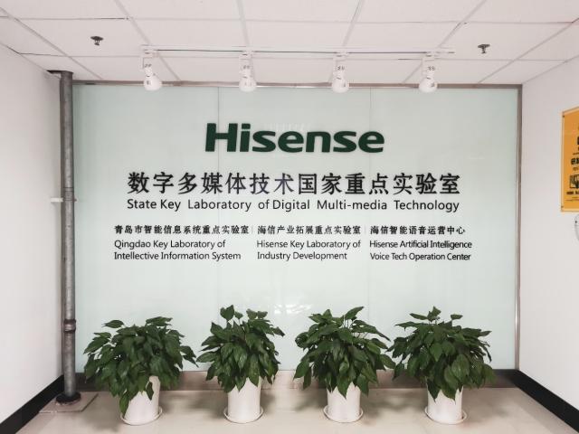 海信数字多媒体国家重点实验室获中央专项资金支持-家电圈官网