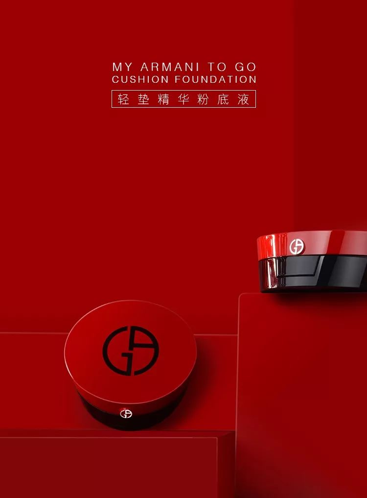 【包头青山万达】阿玛尼丨七夕心动挚礼,全部都是芳心纵火犯!_气垫