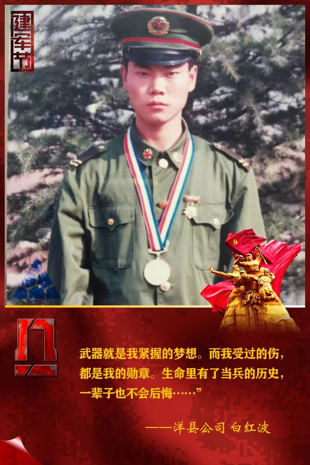 致敬老兵不忘从军志今朝战窑磨