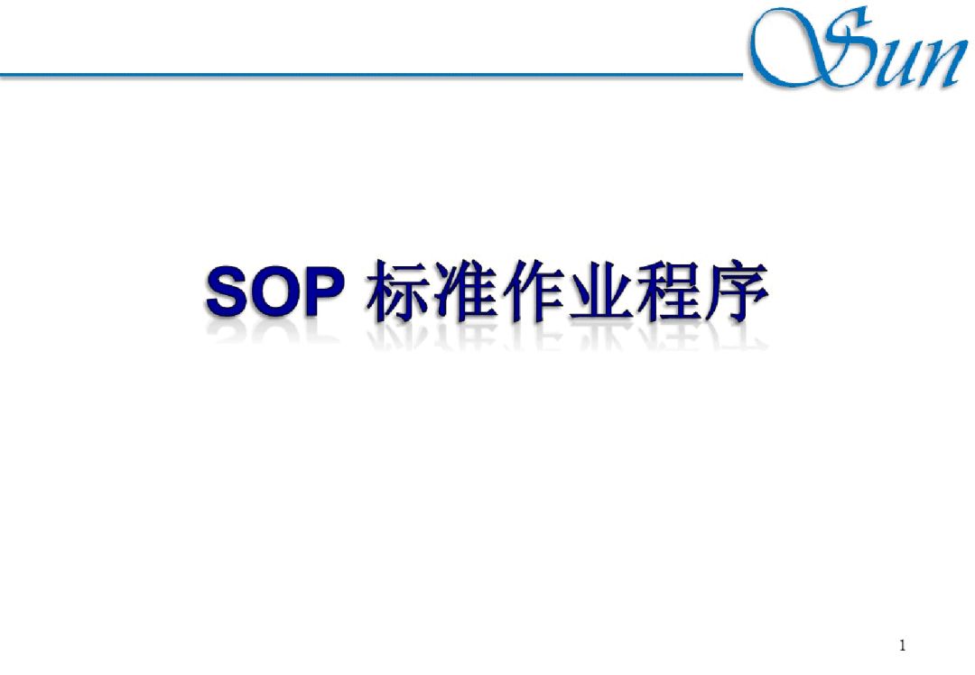 sop是什么意思中文图片