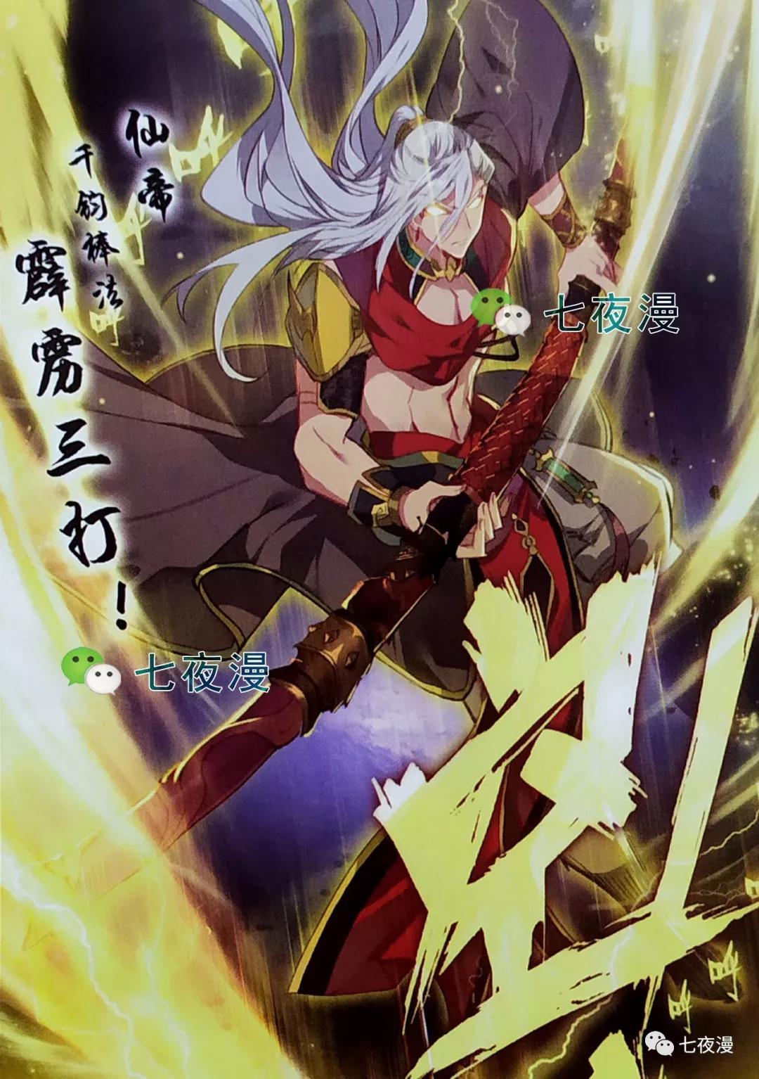 唐门英雄传最新话:大力神遭到两神合围,幸好雪帝及时增援_周维清