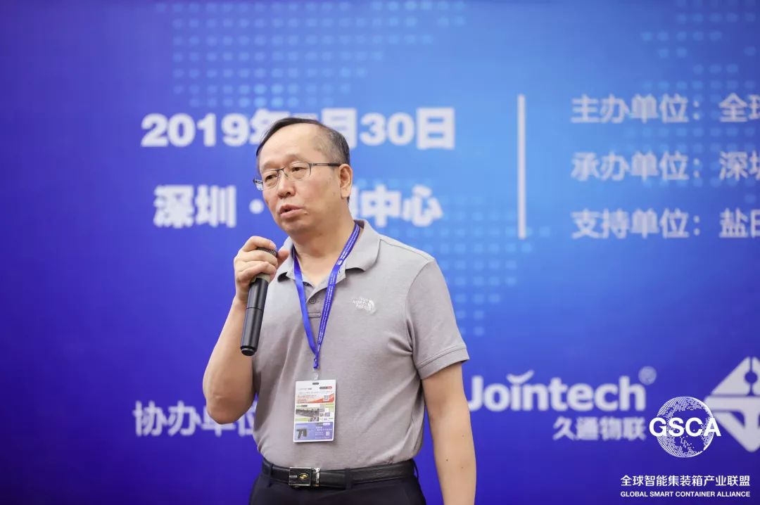 全球智能集装箱与智能物流产业高峰论坛隆重召开