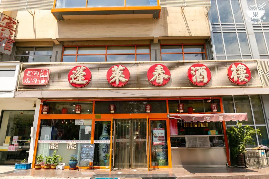 在这里,如果您不打算堂食,还可以选择蓬莱春的外卖窗口,老字号的外卖