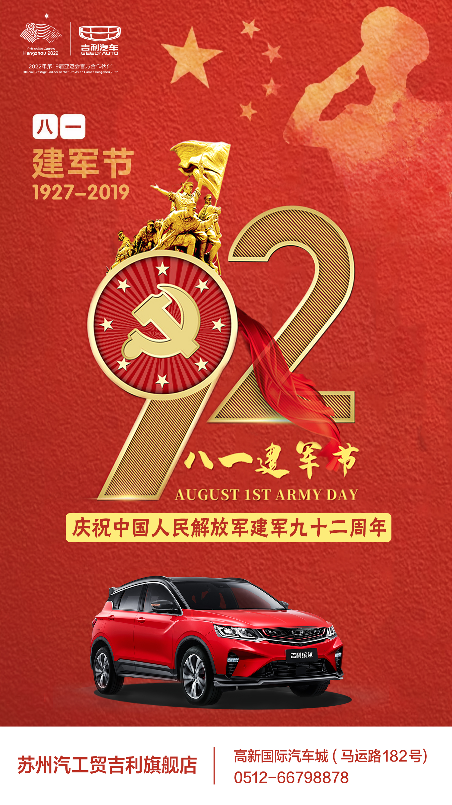 建军92周年图片图片