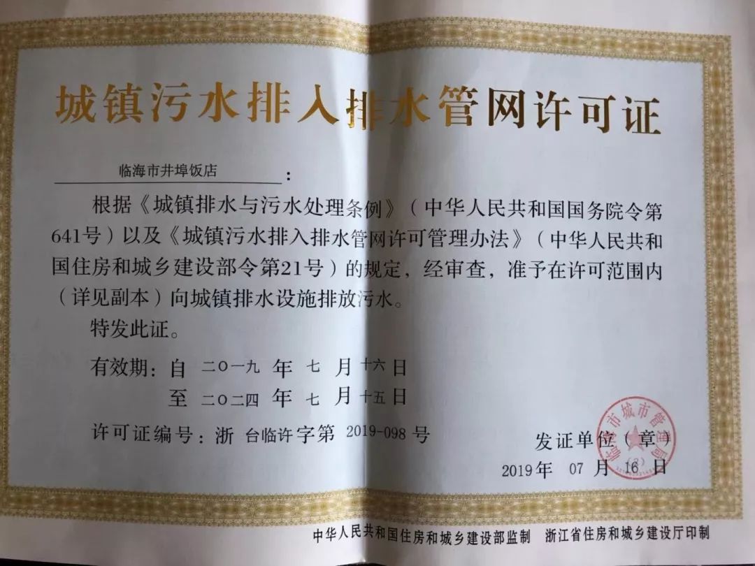 镇大力推进"污水零直排区"建设,在全市率先下发六小行业排水许可证