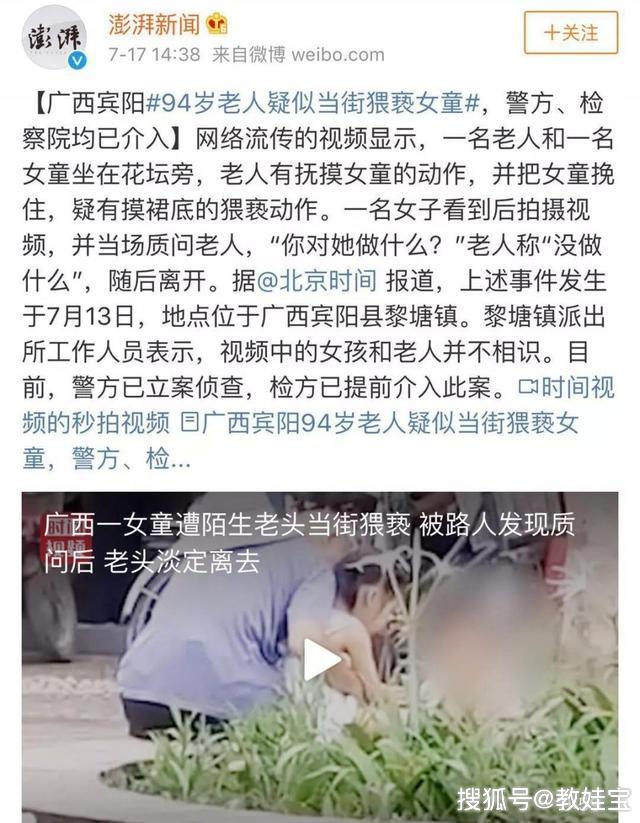 就在前两天,网上有一个广西#94岁老人疑似当街猥亵女童 的视频,让