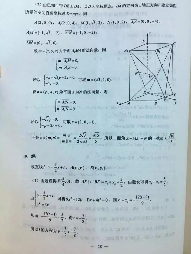 2019年夏邑重点高中高考成绩，附2019年高考答案(图16)