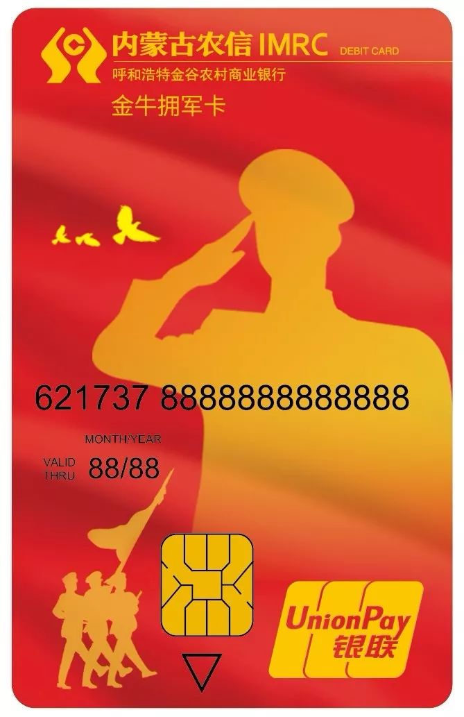 金牛拥军卡献给最可爱的人