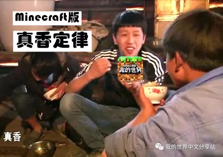我的世界10大真香定律 你中枪了吗?