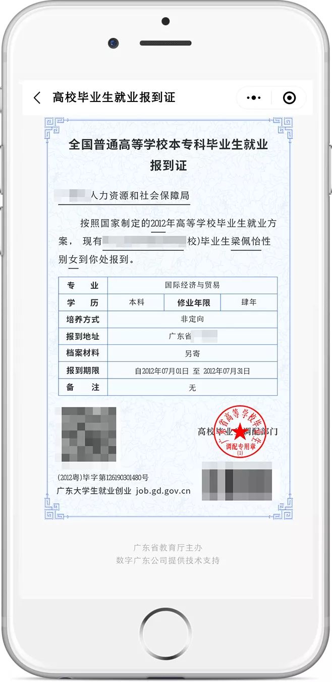 贴心提示1,如查询不到电子报到证信息,请与学校就业工作部门联系(各