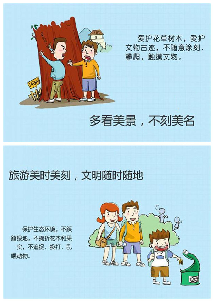 文明旅行若游旅行倡议大家共建文明旅游新风貌从你我做起