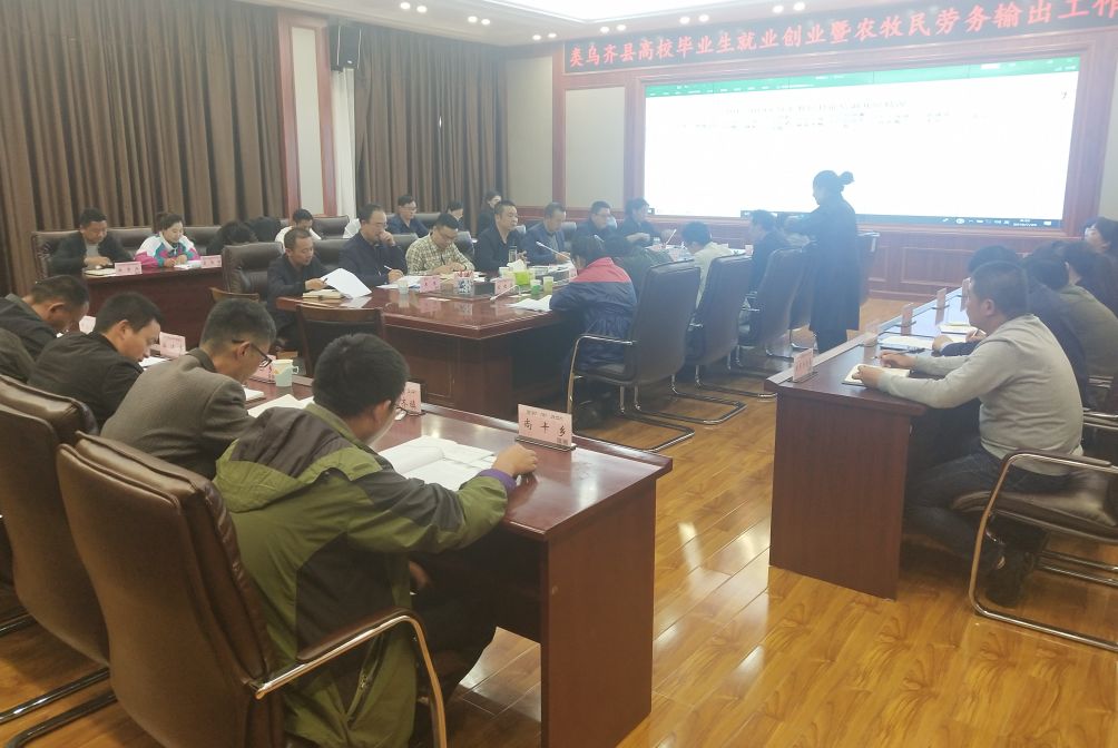 温云春传达学习了《类乌齐县农牧民就业创业暨劳务输出工作领导小组》