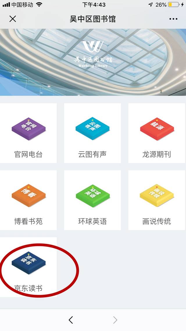 点击服务大厅——移动悦读——京东读书,下载安装"京东读书校园版"app