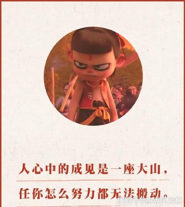 最后说来两句扎心的台词,免费你们骄傲:"人心中的成见是一座大山,任你