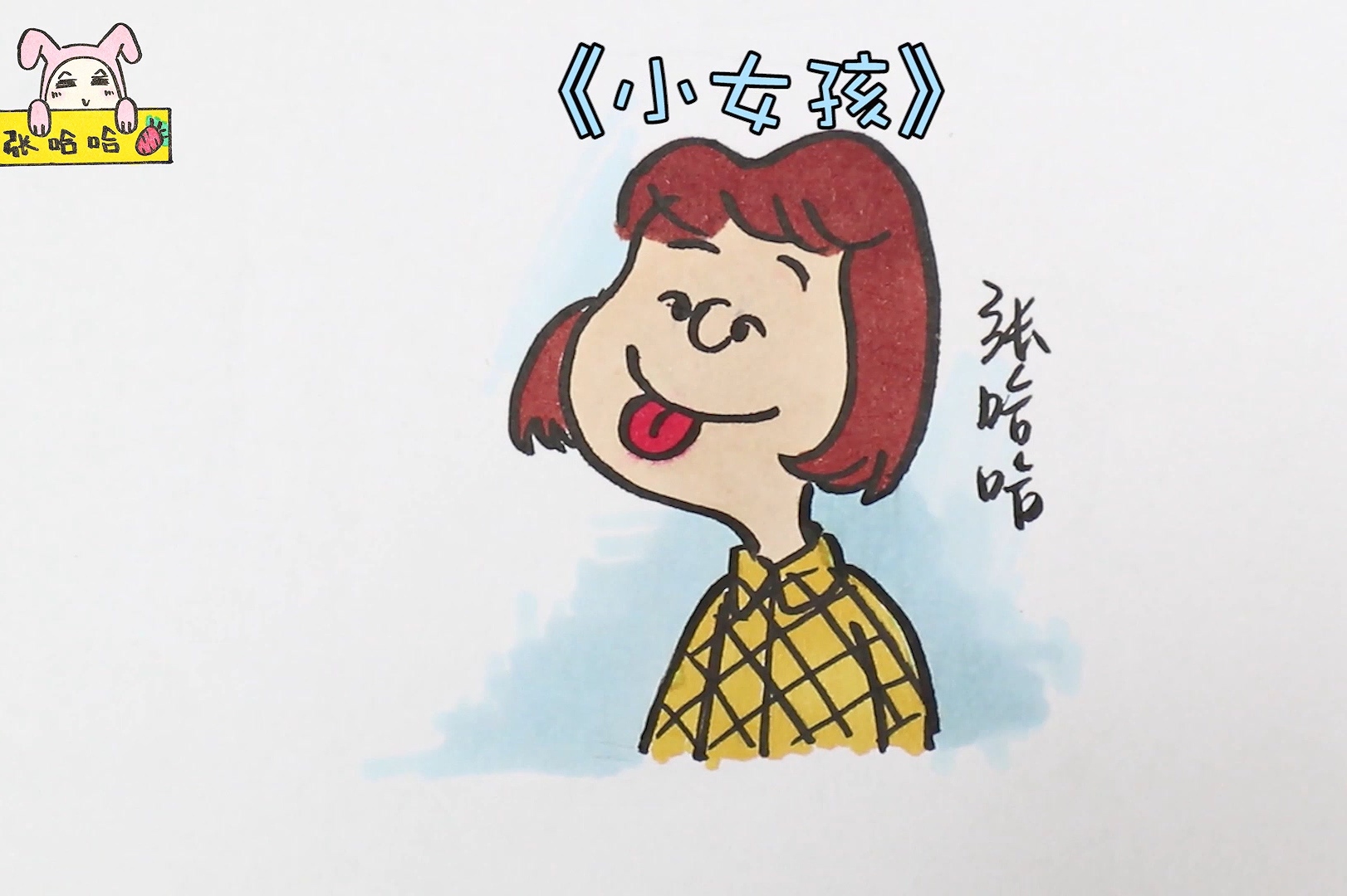 史努比里的小女孩她是不是长大的玛茜呢和你想的一样吗