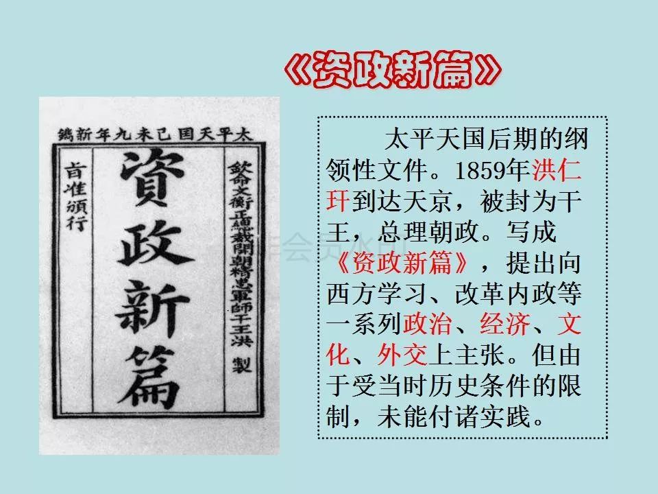 人教部编版八上第3课太平天国运动