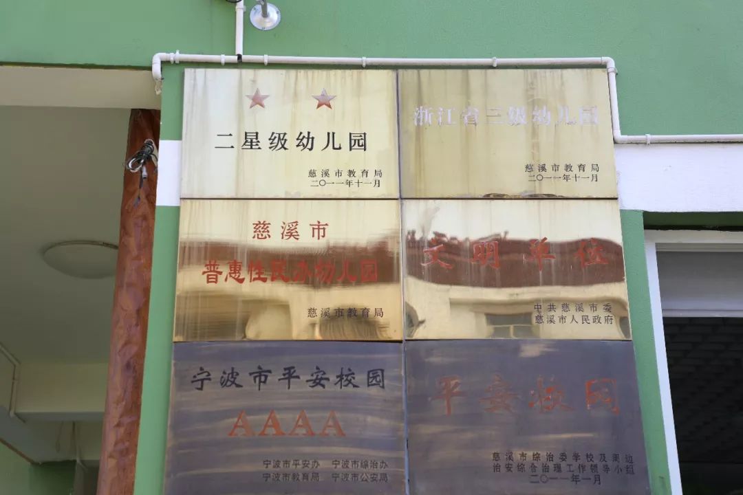 这所小小的幼儿园创造了慈溪幼教界一个小奇迹