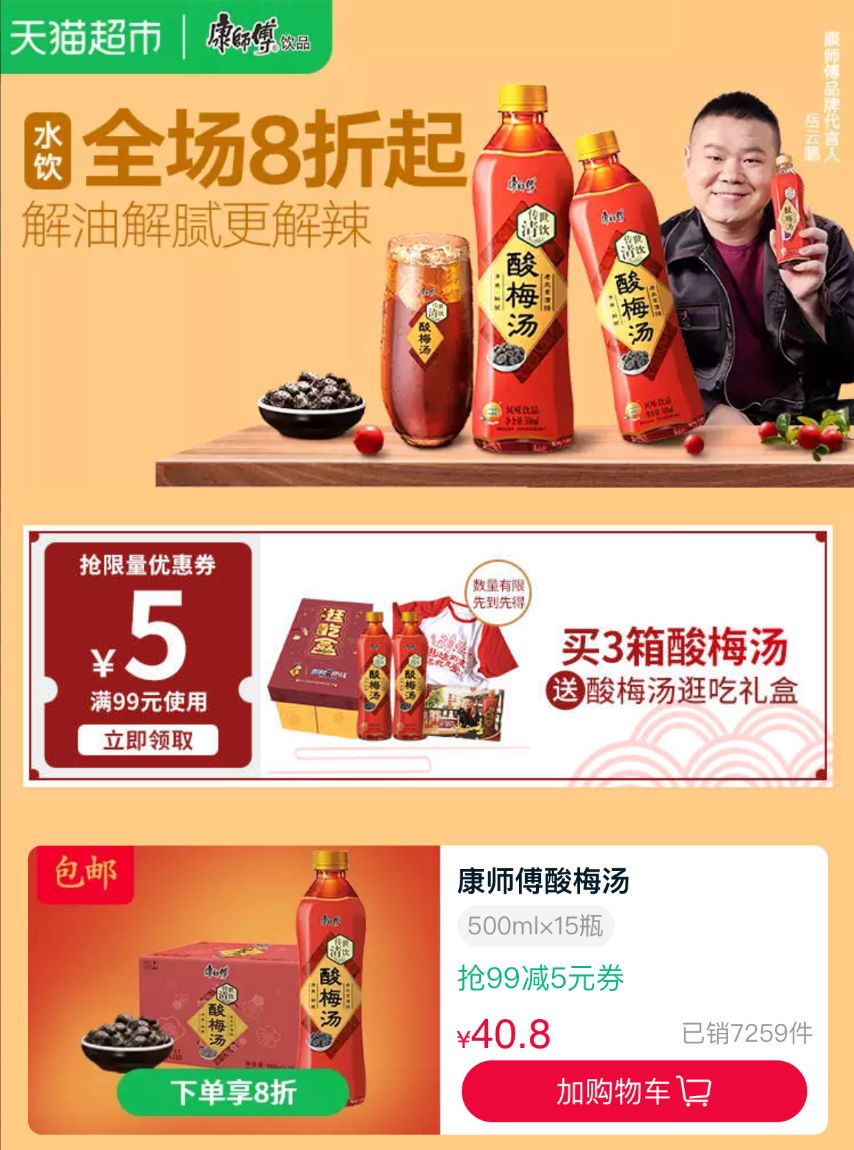 康师傅酸梅汤全方位打造逛吃场景夏季营销真够爽