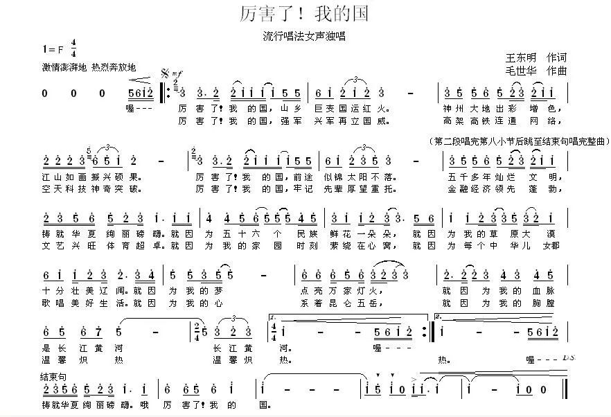 王璐新歌厉害了我的国王东明作词毛世华作曲