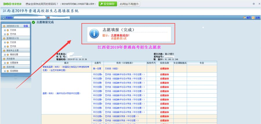 志愿填报十张图片你就懂怎么填报志愿傻瓜式操作助你圆梦宜职