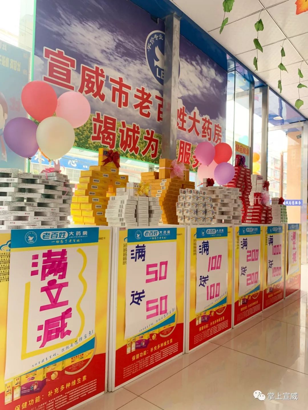 省心省钱宣威市老百姓大药房秉承一切为了老百姓的经营理念将以更亲情