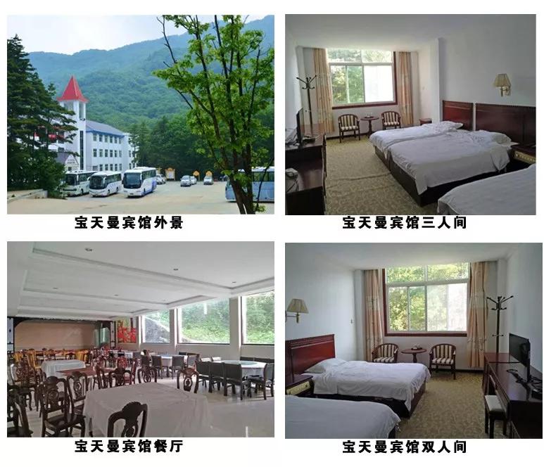 亮点1:钜优惠,138元/人,包含景区门票,观光车票,准三星宝天曼宾馆住宿
