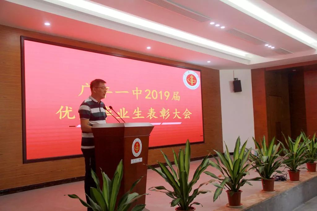 校园特讯广丰一中隆重举行2019届优秀毕业生表彰大会