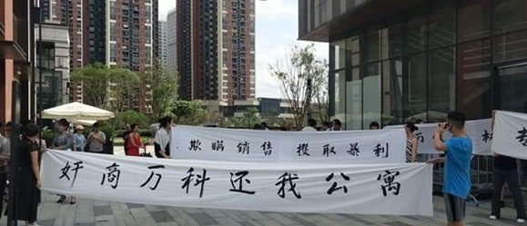 百万公寓成违建房万科被佛山政府约谈7月因虚假宣传被查2次