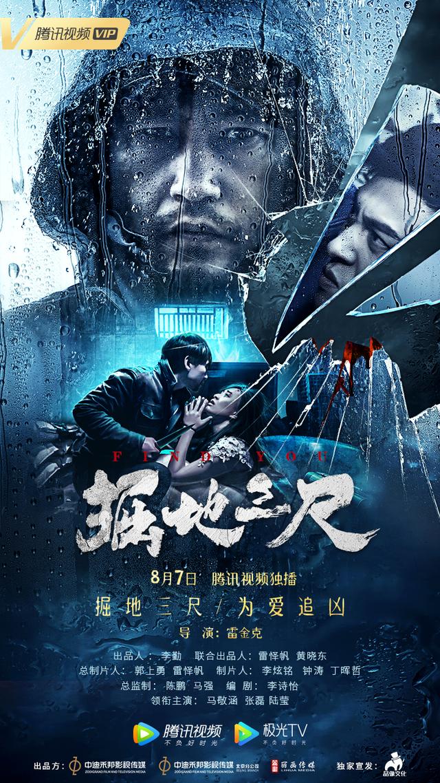 悬疑追凶电影掘地三尺定档87新娘结婚中途神秘失踪