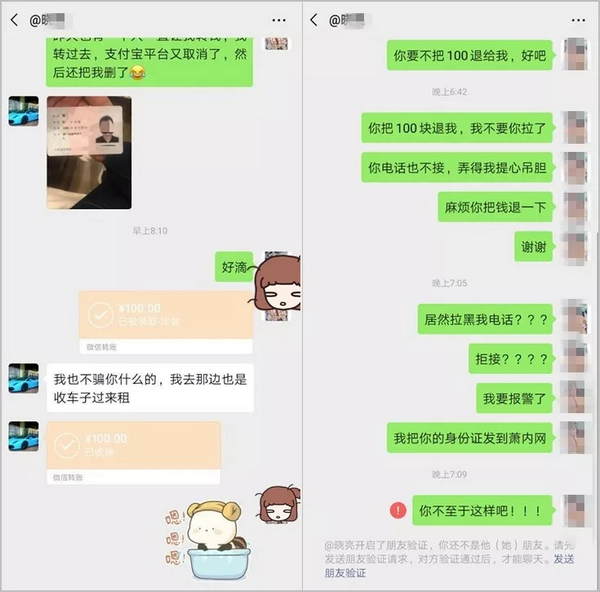 ▍姑娘轉完錢後,對方電話不接,微信刪除