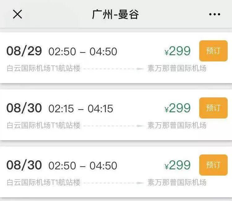 泰州机票预订