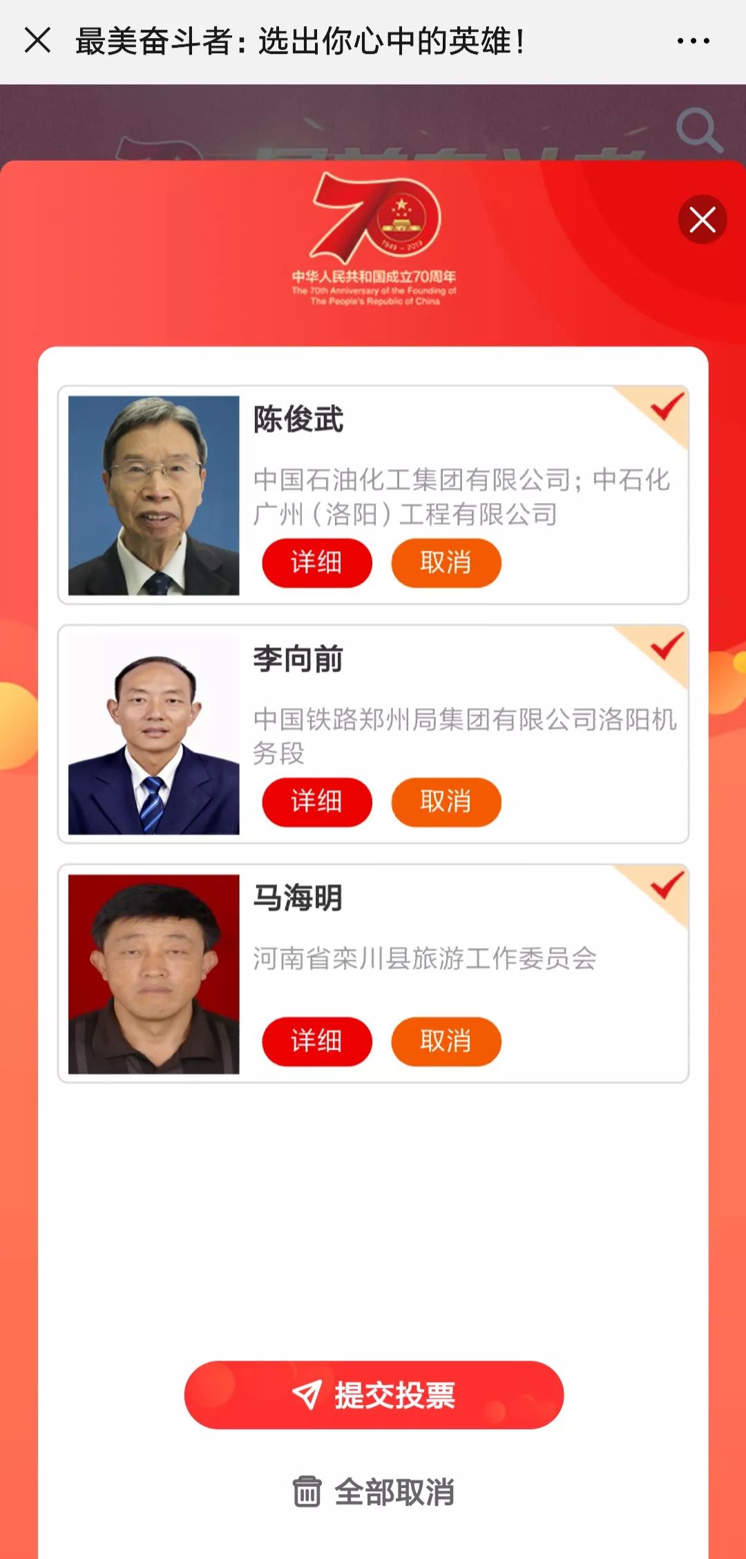 我省有20名候选人名列其中,洛阳入选3位(陈俊武,李向前,马海明),快扫