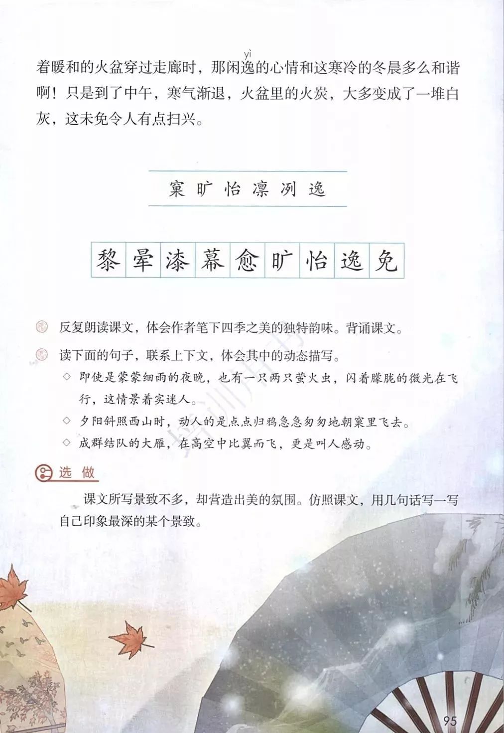 朗读丨部编五年级上课文22四季之美