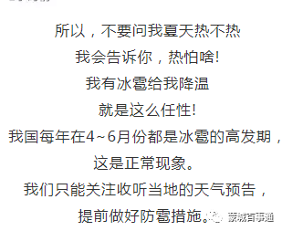 热死人的天蒙城这些地方竟然下起了冰雹