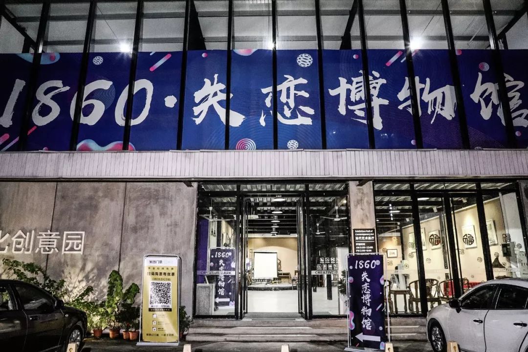 火爆抖音的失恋博物馆空降西区!