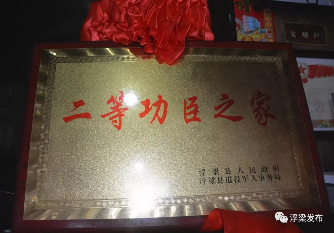 汪利江的父亲汪干中,为他们家送来了"二等功臣之家"光荣牌匾和慰问金