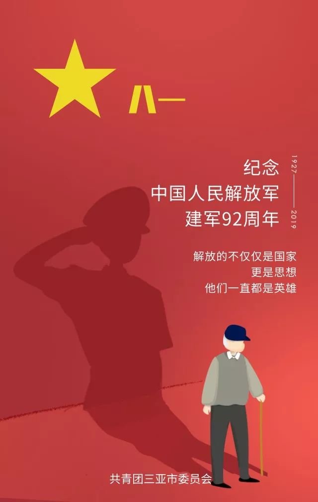 八一建軍節向最可愛的人致敬